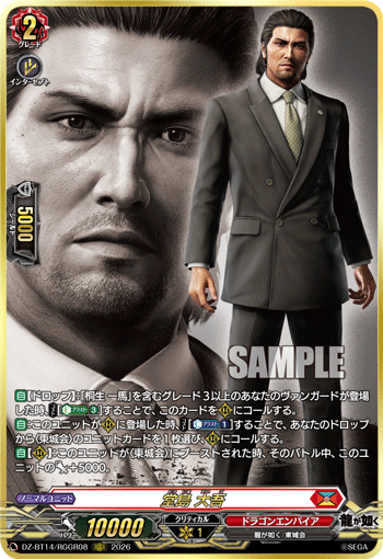 DZ-BT14/RGGR08 RGGR Daigo Dojima