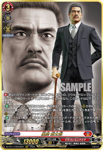 DZ-BT14/RGGR09 RGGR Shintaro Kazama