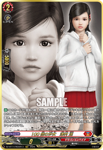 DZ-BT14/RGGR13 RGGR 10 Billion Girl, Haruka Sawamura