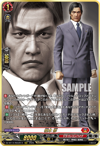 DZ-BT14/RGGR14 RGGR Osamu Kashiwagi