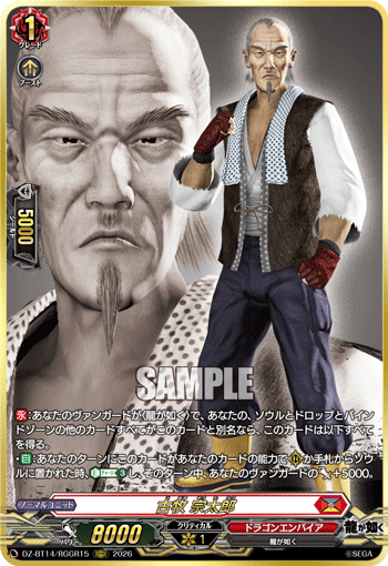 DZ-BT14/RGGR15 RGGR Sotaro Komaki