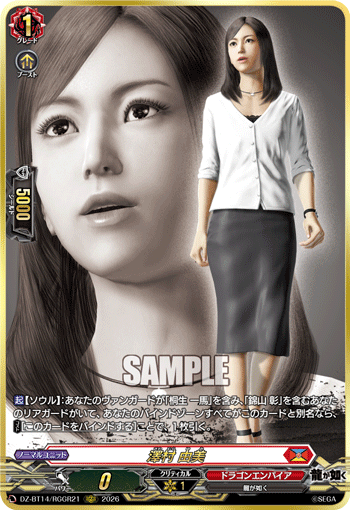 DZ-BT14/RGGR21 RGGR Yumi Sawamura