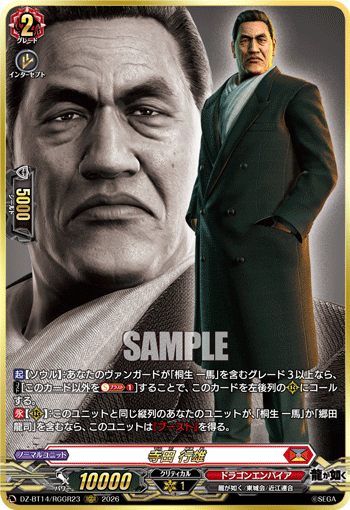 DZ-BT14/RGGR23 RGGR Yukio Terada