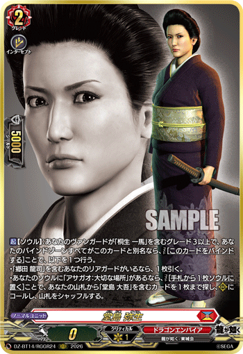 DZ-BT14/RGGR24 RGGR Yayoi Dojima