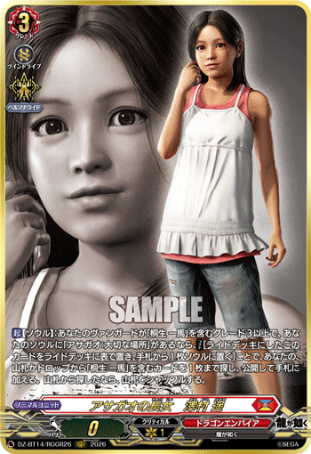 DZ-BT14/RGGR26 RGGR Morning Glory Orphanage's Eldest Daughter, Haruka Sawamura