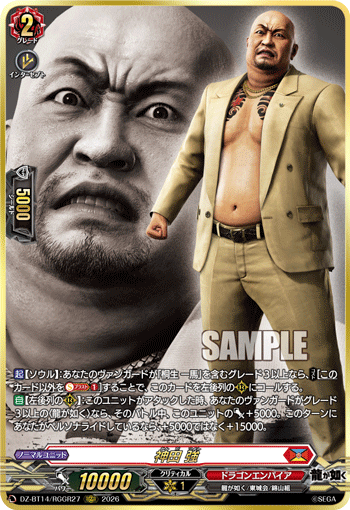 DZ-BT14/RGGR27 RGGR Tsuyoshi Kanda
