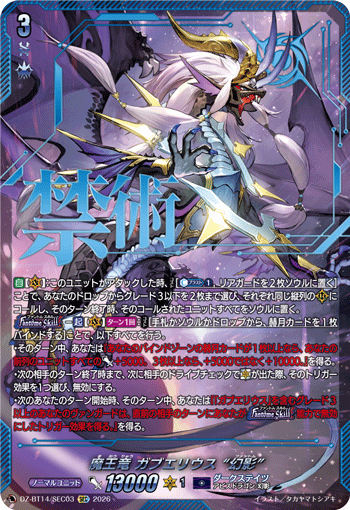DZ-BT14/SEC03 SEC Demonic Lord Dragon, Gabwelius "Fantôme"