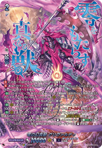 DZ-BT14/SEC04 SEC Mythisch of Zero, Grivardhy