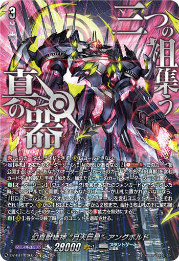 DZ-BT14/SEC05 SEC Mythisch Machine Deity, "Mondgestirn" Angrbold