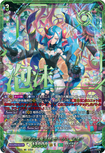DZ-BT14/SEC08 SEC Great Magick Caster of Transitory, Zerith "Fantôme"