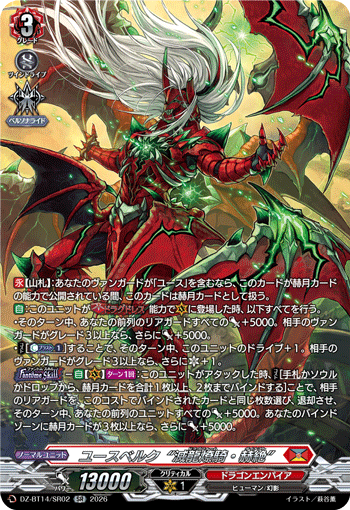 DZ-BT14/SR02 SR Youthberk "DrægForm: Dynast"
