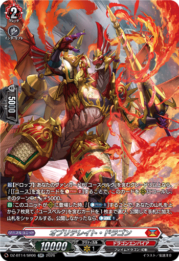 DZ-BT14/SR06 SR Obliterate Dragon