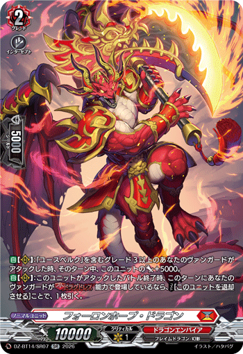 DZ-BT14/SR07 SR Forlorn Hope Dragon