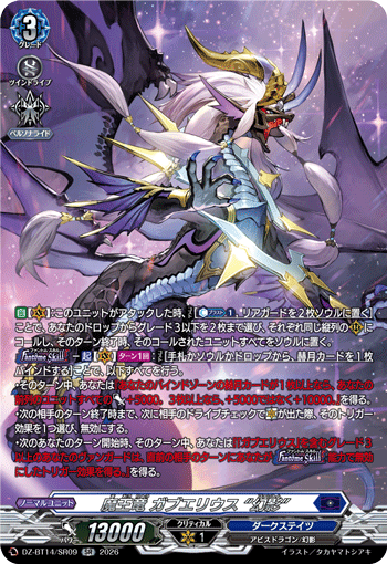 DZ-BT14/SR09 SR Demonic Lord Dragon, Gabwelius "Fantôme"