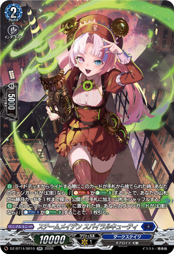 DZ-BT14/SR10 SR Steam Maiden, Spiral Cutie