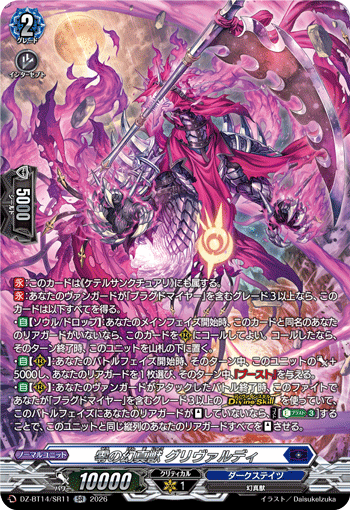 DZ-BT14/SR11 SR Mythisch of Zero, Grivardhy
