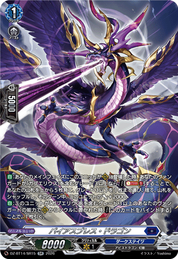 DZ-BT14/SR15 SR Pious Breath Dragon