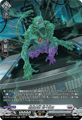 DZ-BT14/SR22 SR Creation Demonic Beast, Uproarious Scream