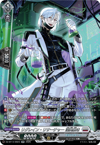 DZ-BT14/SR23 SR Regrain Researcher, Deep Depths Expose