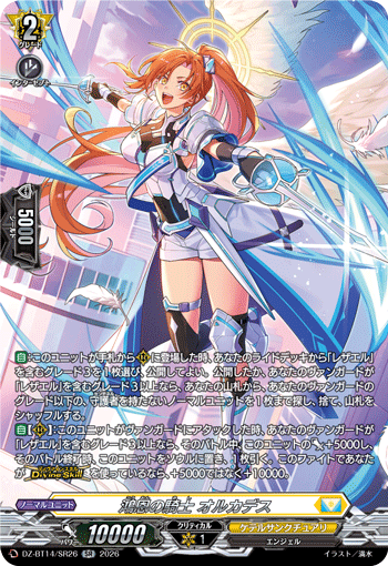 DZ-BT14/SR26 SR Knight of Great Favor, Orcades