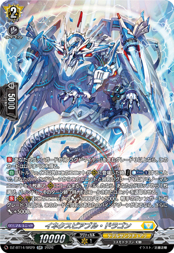 DZ-BT14/SR29 SR Inexpiable Dragon