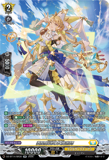 DZ-BT14/SR30 SR Star-select Sorceress