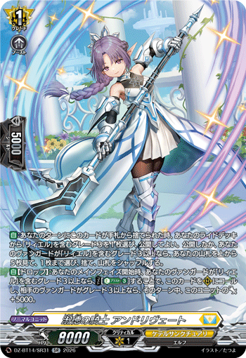 DZ-BT14/SR31 SR Knight of Graceful Virtue, Andrivet