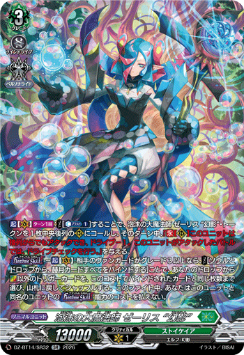 DZ-BT14/SR32 SR Great Magick Caster of Transitory, Zerith "Fantôme"