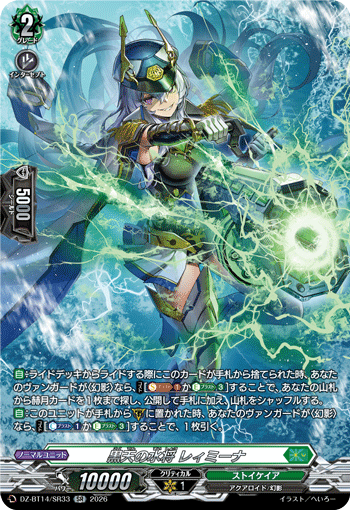 DZ-BT14/SR33 SR Marine General of the Black Sky, Leimina