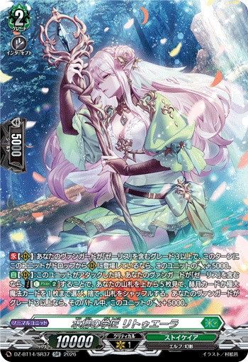DZ-BT14/SR37 SR Scholar of the Waterlands, Rituera