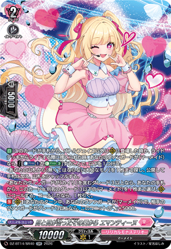 DZ-BT14/SR40 SR Eyes of Miracle, Aimantine