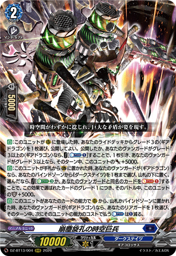 DZ-BT13/004 RRR All-crushing Revolution Colossus