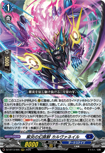 DZ-BT13/005 RRR Mythisch of Purple Flames, Carvuneil