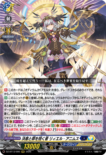 DZ-BT13/006 RRR One Who Bears Resolve and Sin, Liael゠Animus