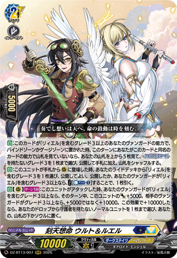 DZ-BT13/007 RRR Sky-engraving Decree, Urut&Luael