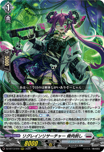 DZ-BT13/010 RRR Regrain Researcher, Bone Flesh Ripper