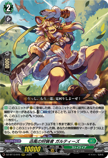 DZ-BT13/015 RRR Wind Streaks Huntsman, Gartise