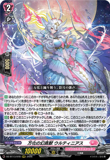 DZ-BT13/018 RRR Mythisch of Ever-changing, Urtineas