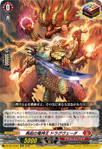 DZ-BT13/021 ORR Dragon Deity King of Resurgence, Dragveda