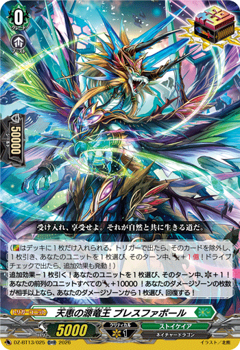 DZ-BT13/025 ORR Source Dragon Deity of Blessings, Blessfavor