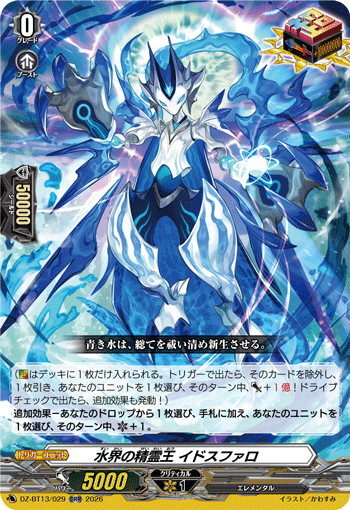 DZ-BT13/029 ORR Spiritual King of Aquatics, Idosfaro