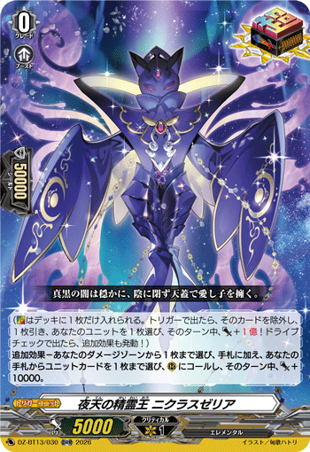 DZ-BT13/030 ORR Spiritual King of Nightsky, Nyxlaszelia