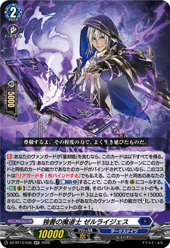 DZ-BT13/035 RR Mage of Self-virtue, Zelriteous
