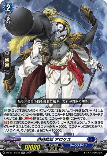 DZ-BT13/036 RR Viscount of Enigmatic Aeons, Alloces