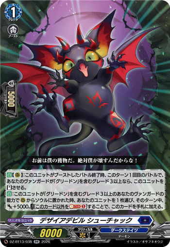 DZ-BT13/038 RR Desire Devil, Shuchak