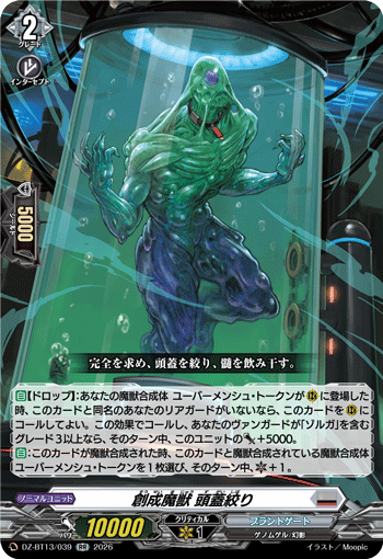DZ-BT13/039 RR Creation Demonic Beast, Cranial Wring