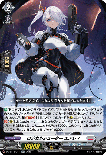 DZ-BT13/041 RR Logical Shooter, Erlei