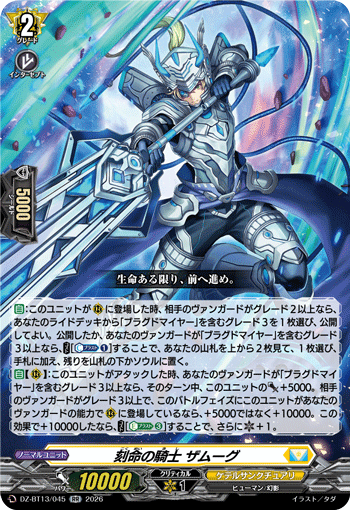 DZ-BT13/045 RR Knight of Inscription, Zamuug
