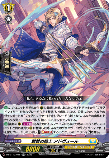 DZ-BT13/046 RR Knight of Countenance, Advole