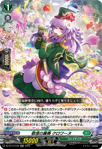 DZ-BT13/049 RR Beautiful Melody of Awe and Faith, Croixne
